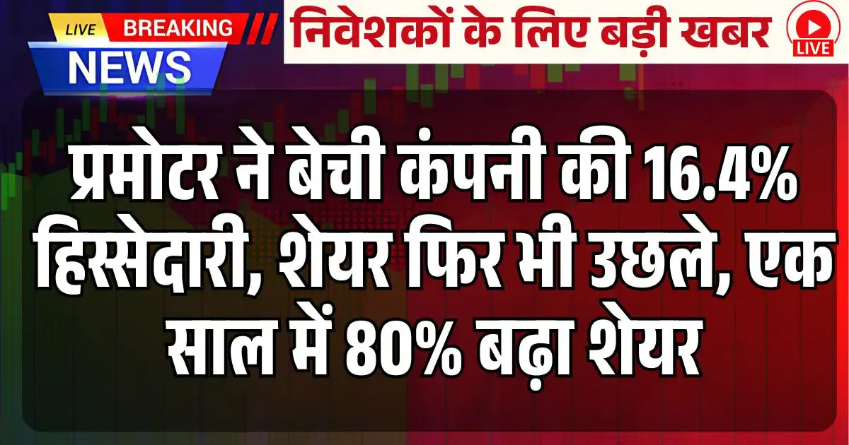 Sagility Promoter Sale Stake 16.4 percent via block deal