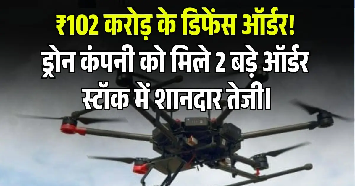 ideaForge Technology recived 2 big orders from defence