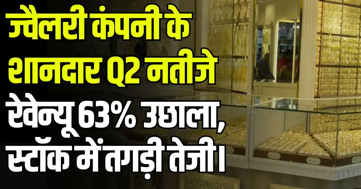 PC Jeweller Q2 Result