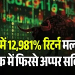 Multibagger Stock Integrated Industries upper circuit