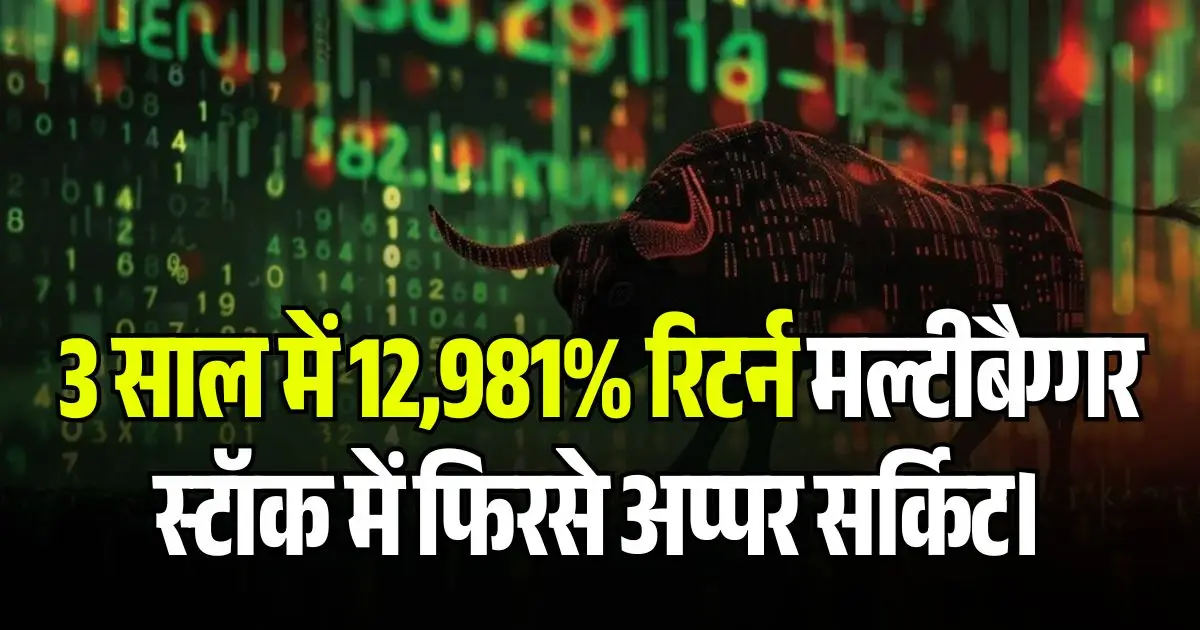 Multibagger Stock Integrated Industries upper circuit